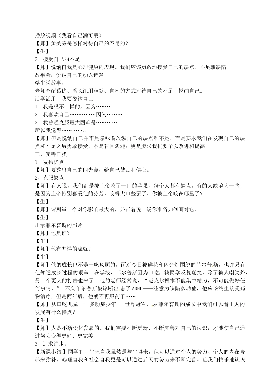 七年级政治上册 2.1 悦纳自己教案 粤教版-粤教版初中七年级上册政治教案_第3页