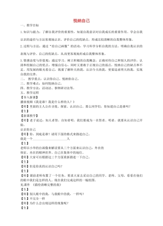七年级政治上册 2.1 悦纳自己教案 粤教版-粤教版初中七年级上册政治教案