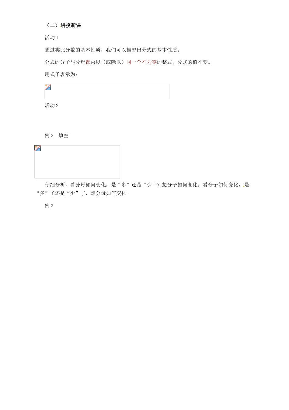 河北省秦皇岛市抚宁县驻操营学区八年级数学下册 16.1.2 分式的基本性质教案1 新人教版_第2页