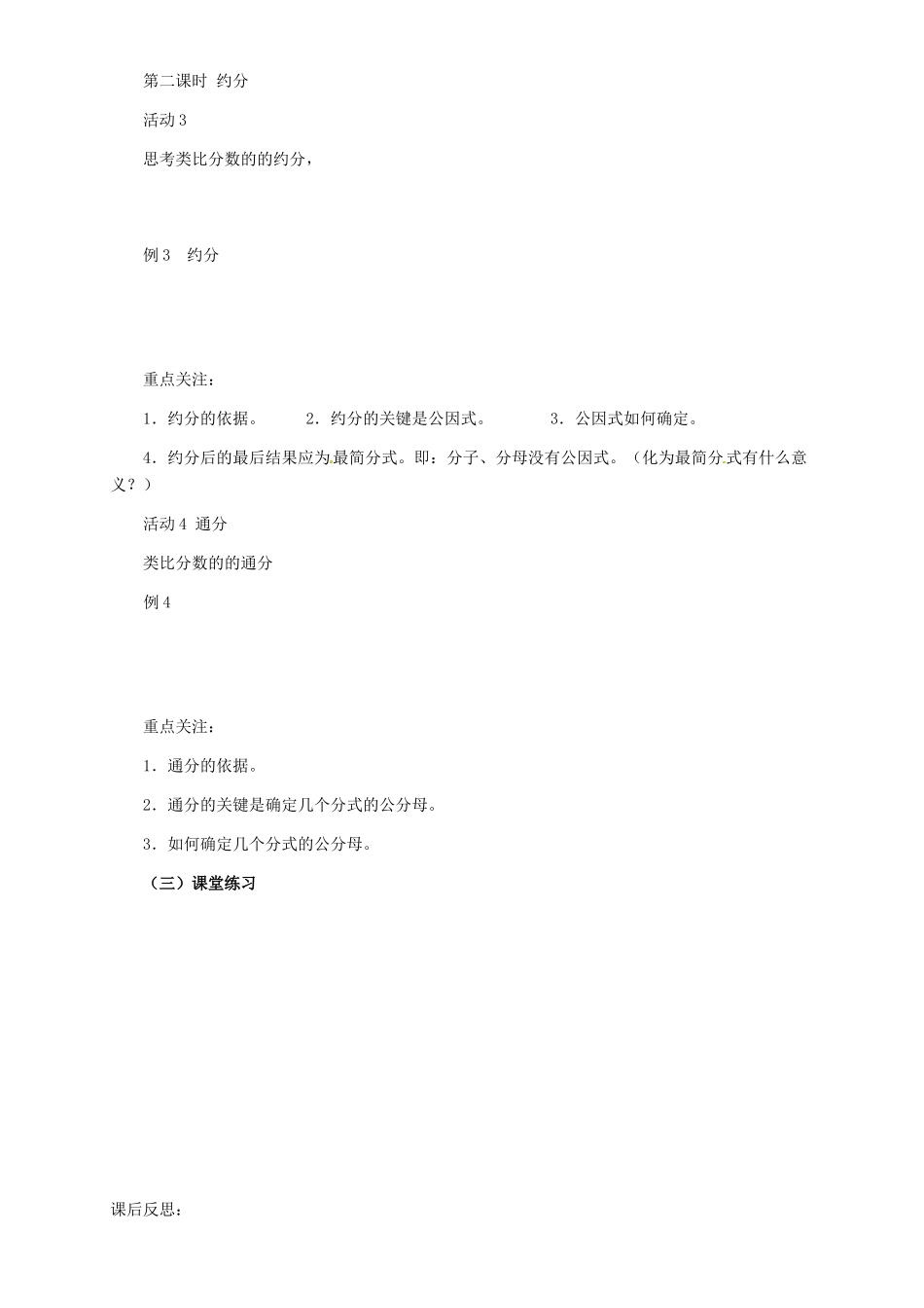 河北省秦皇岛市抚宁县驻操营学区八年级数学下册 16.1.2 分式的基本性质教案1 新人教版_第3页
