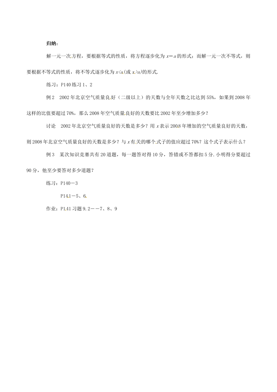 广东省珠海九中七年级数学下册《9.2.2 实际问题与一元一次不等式(一)》教案 （新版）新人教版_第2页