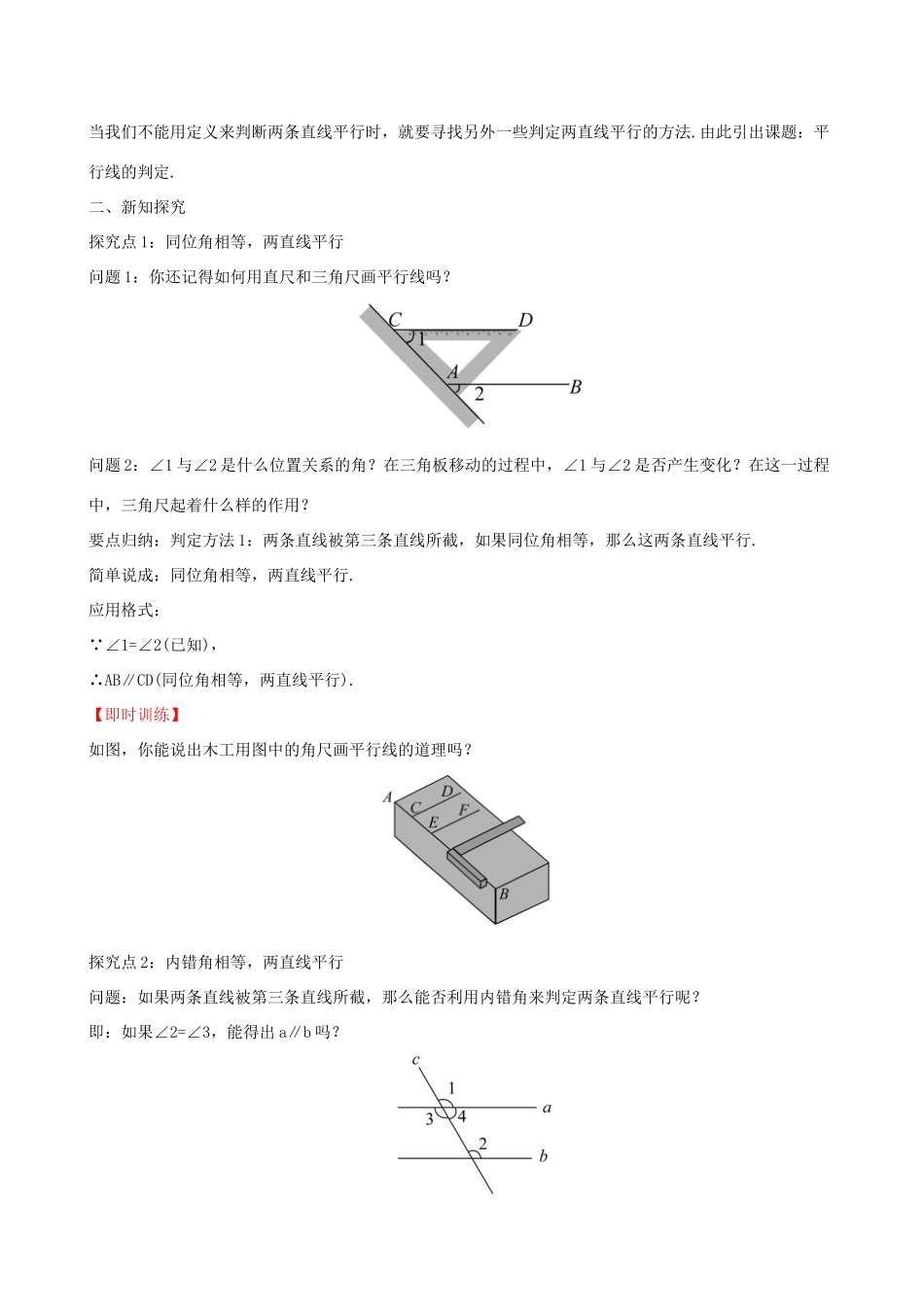 版七年级数学下册 第五章 相交线与平行线 5.2 平行线及其判定 5.2.2 平行线的判定教案 （新版）新人教版-（新版）新人教版初中七年级下册数学教案_第2页