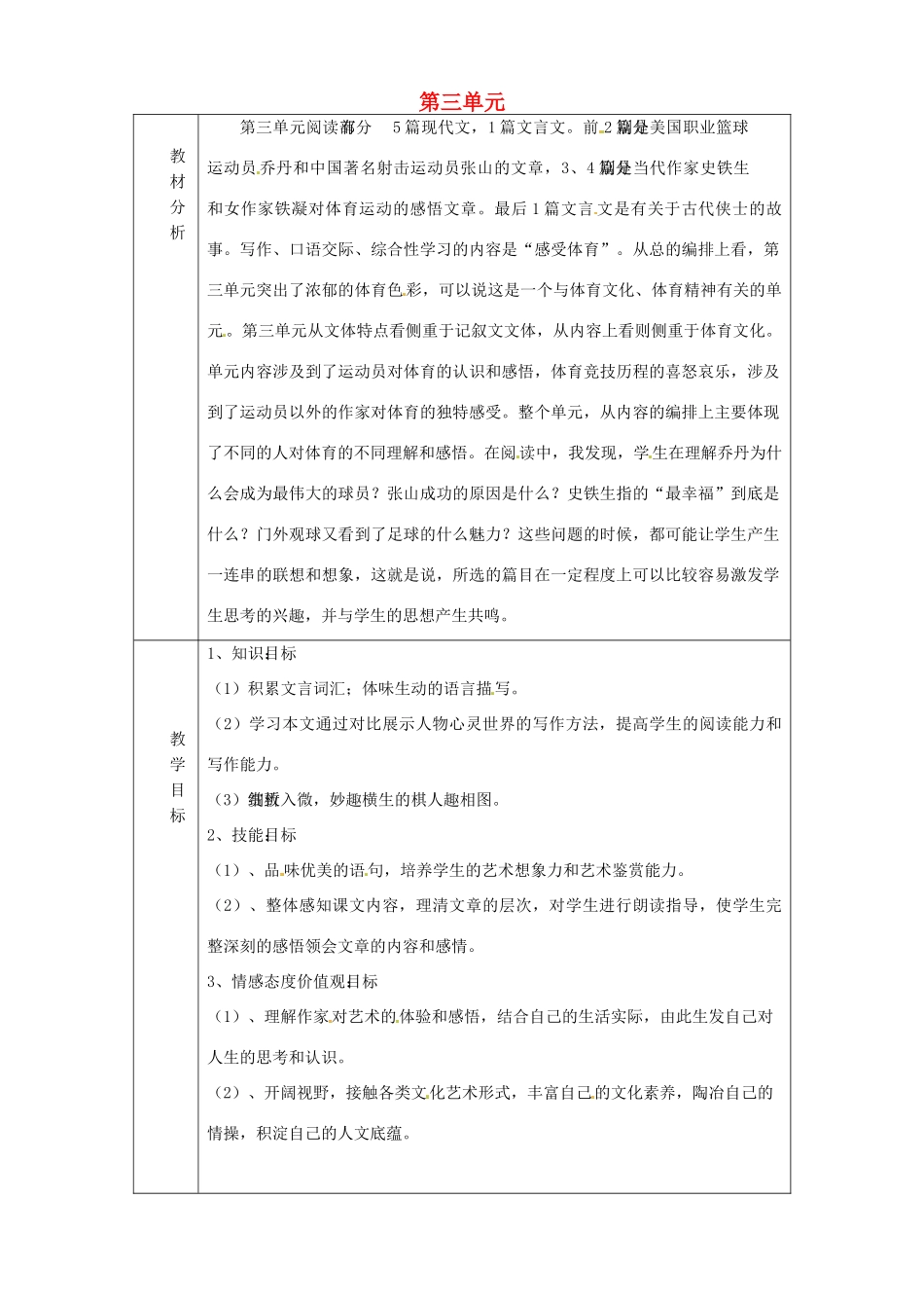 山东省淄博市临淄区第八中学七年级语文上册 第三单元教案 鲁教版五四制_第1页