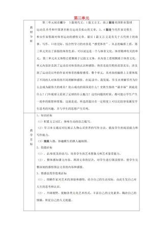 山东省淄博市临淄区第八中学七年级语文上册 第三单元教案 鲁教版五四制