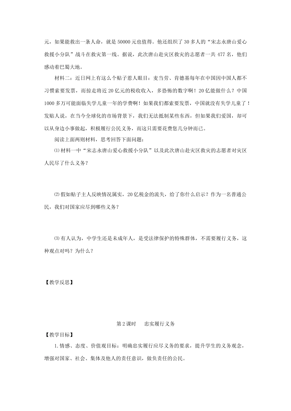 八年级政治下册 第二课我们应尽的义务教案 人教新课标版_第2页