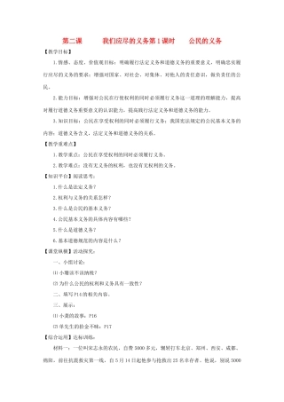 八年级政治下册 第二课我们应尽的义务教案 人教新课标版