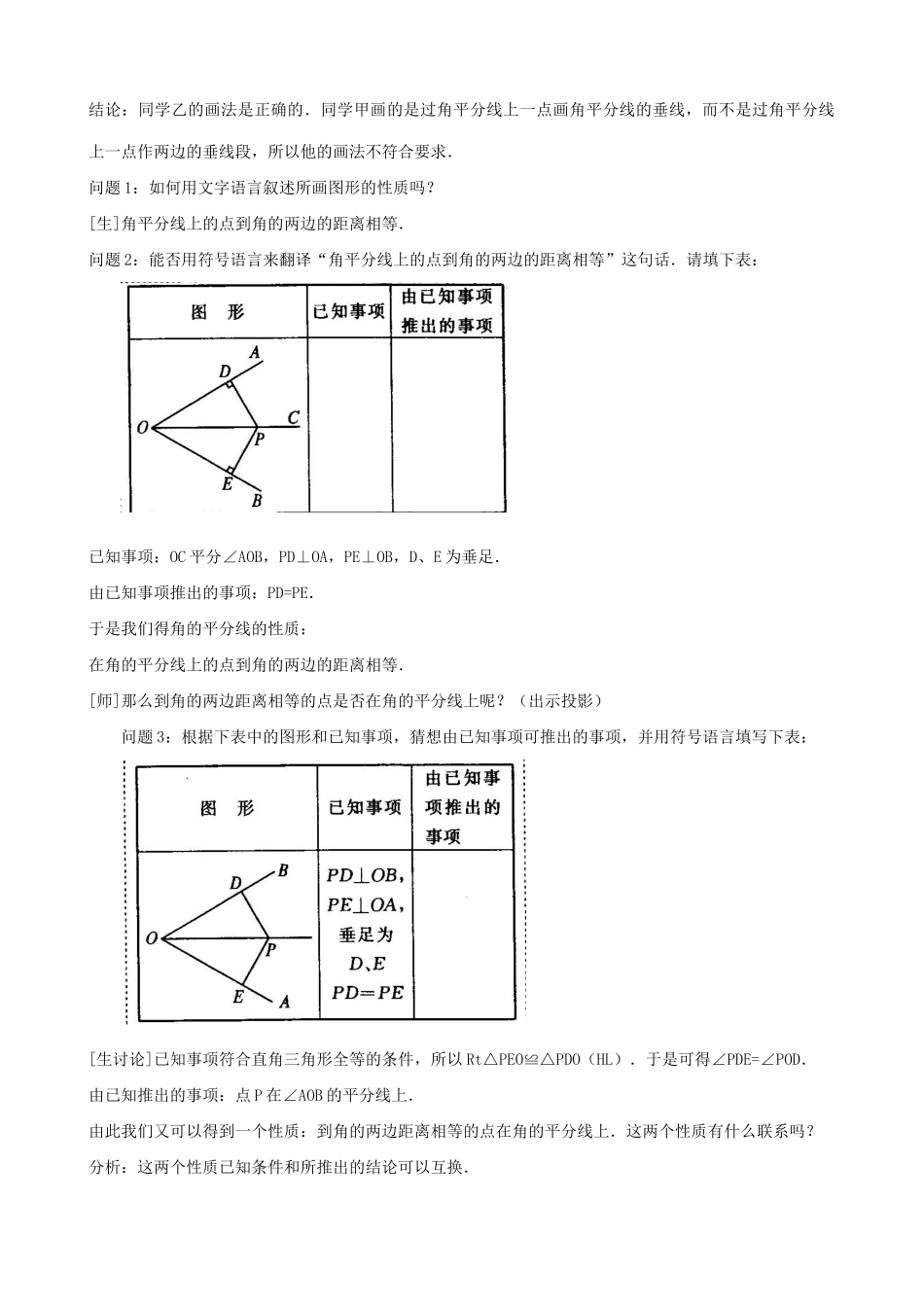 广西桂林逸仙中学七年级数学上册《角的平分线的性质》教案 华东师大版_第2页