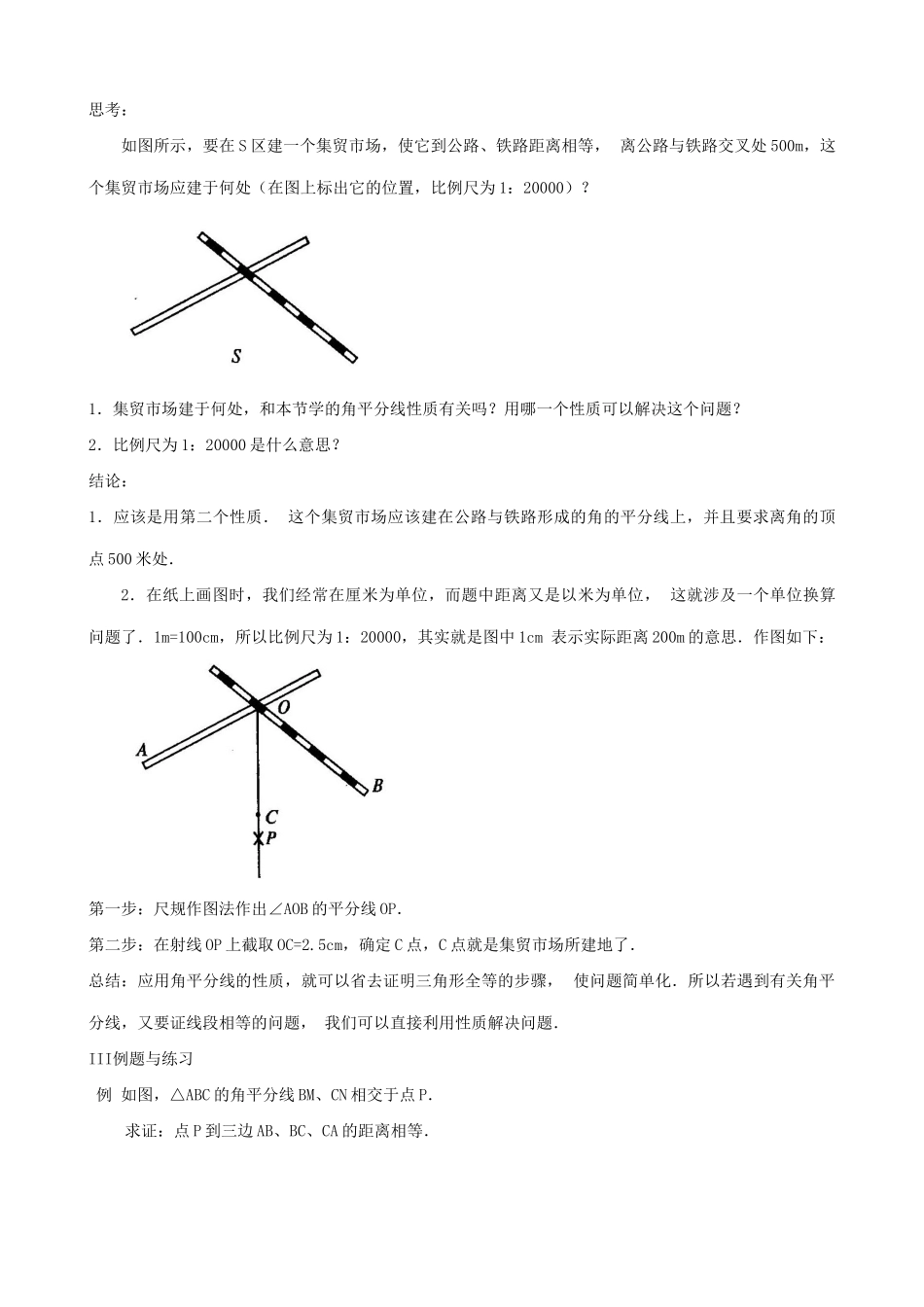 广西桂林逸仙中学七年级数学上册《角的平分线的性质》教案 华东师大版_第3页