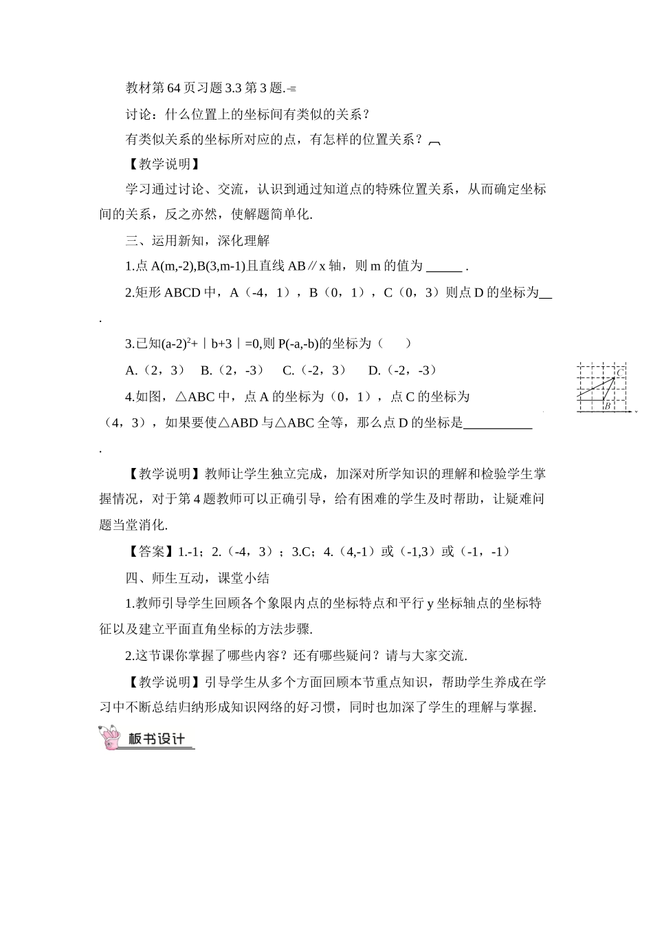 八年级数学上册 第三章 位置与坐标 2 平面直角坐标系第2课时 平面直角坐标系中点的坐标特点教案 （新版）北师大版-（新版）北师大版初中八年级上册数学教案_第2页