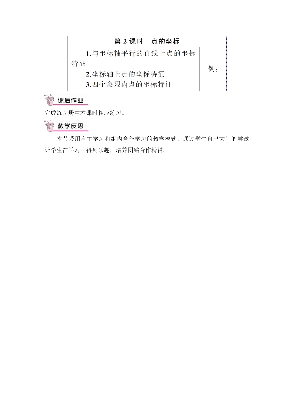 八年级数学上册 第三章 位置与坐标 2 平面直角坐标系第2课时 平面直角坐标系中点的坐标特点教案 （新版）北师大版-（新版）北师大版初中八年级上册数学教案_第3页