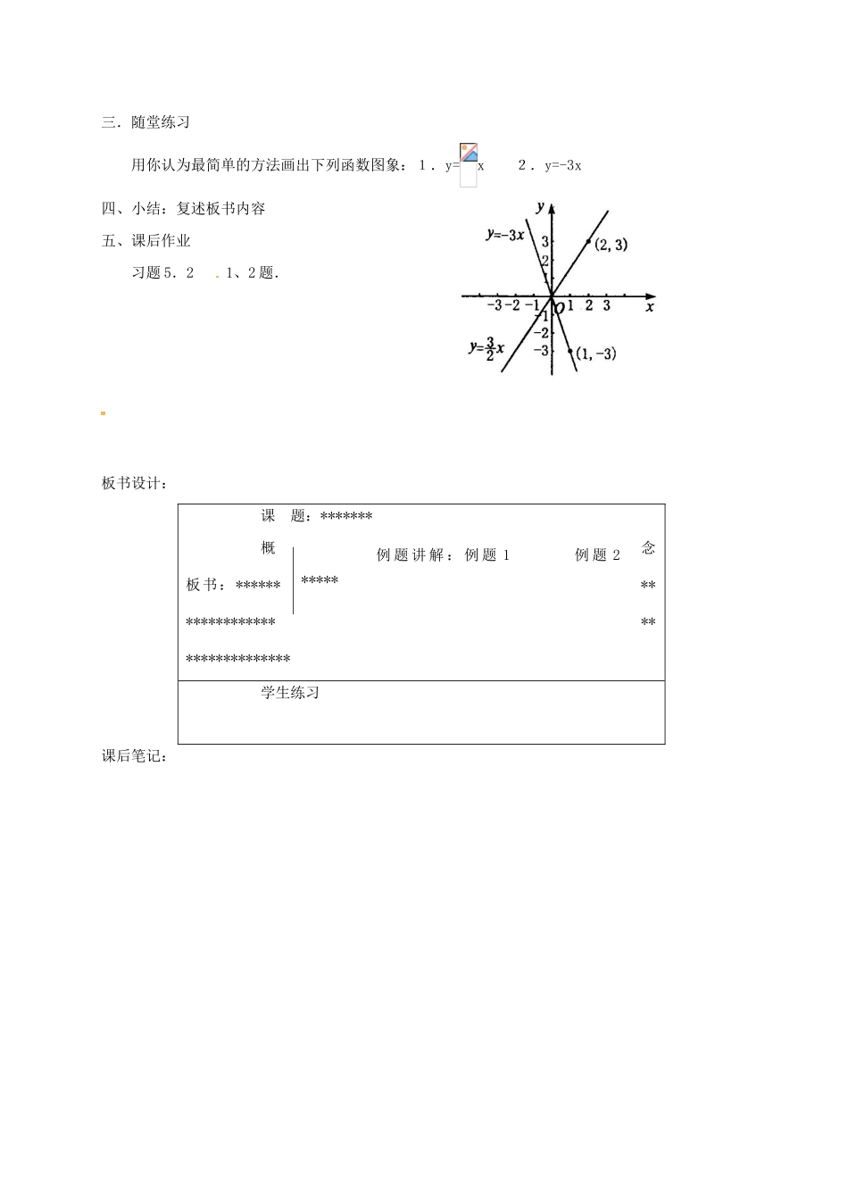 八年级数学上册 6.2 一次函数教案1 （新版）苏科版-（新版）苏科版初中八年级上册数学教案_第3页
