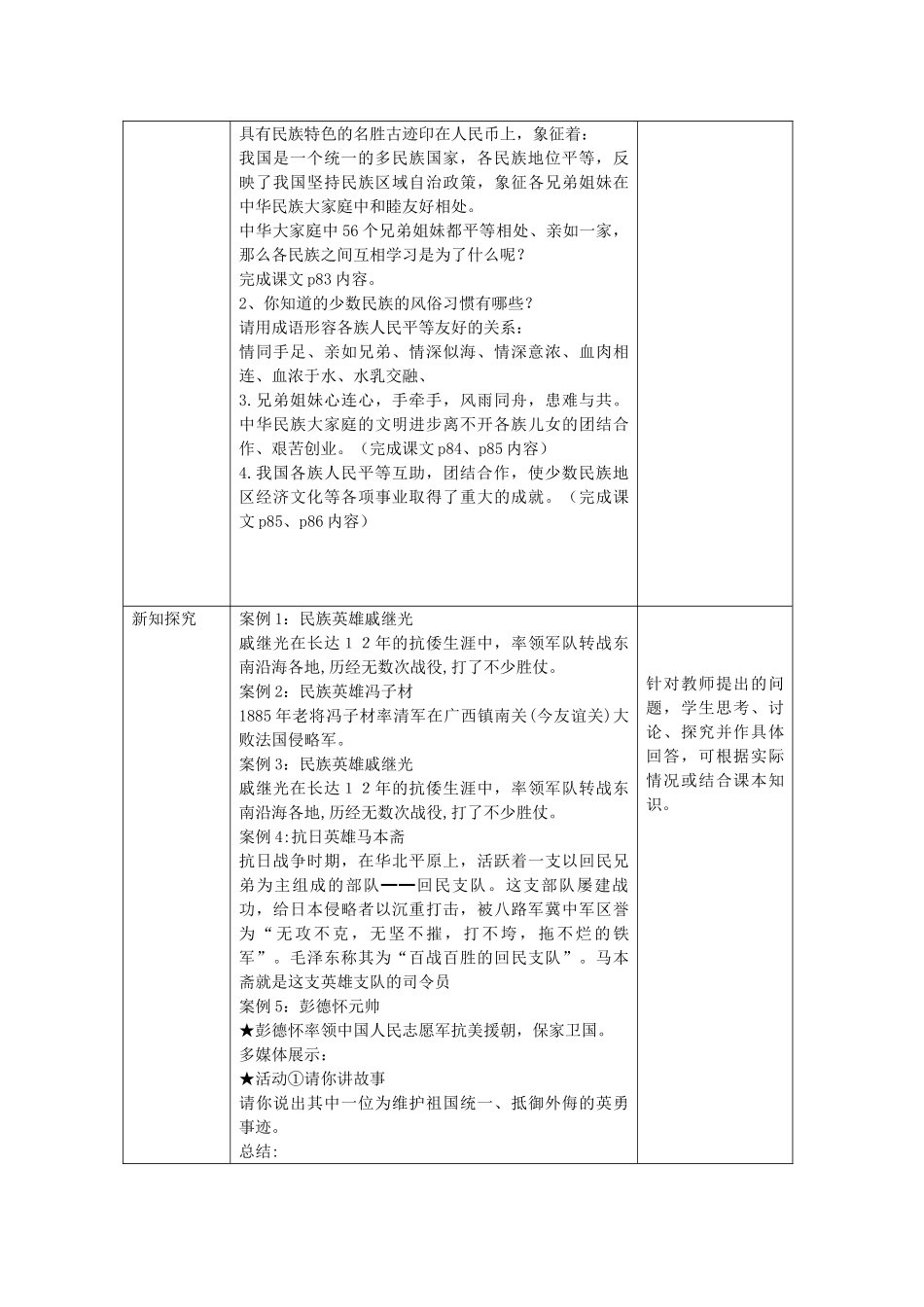 七年级政治下册 第十四课 中华民族大家庭情境探究型教案 陕教版-陕教版初中七年级下册政治教案_第3页