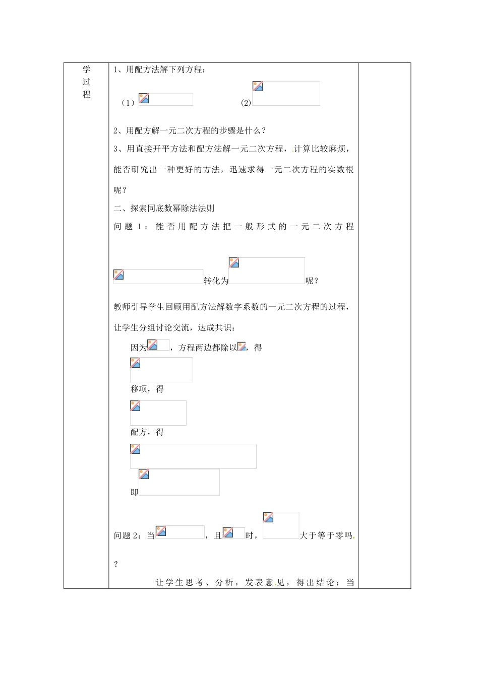 广西永福县实验中学九年级数学上册《一元二次方程的解法》教案2 人教新课标版_第2页