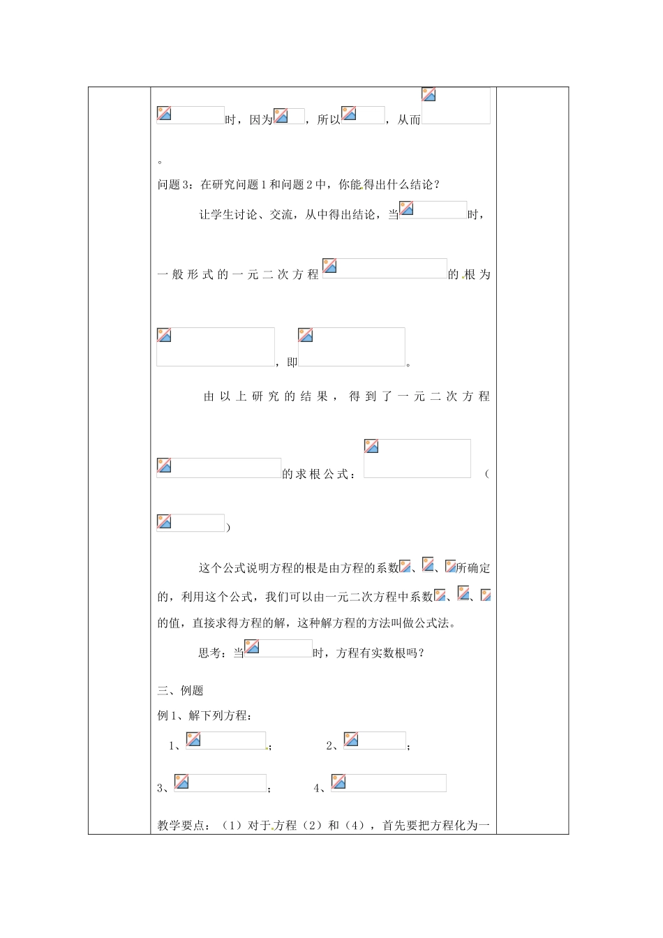 广西永福县实验中学九年级数学上册《一元二次方程的解法》教案2 人教新课标版_第3页