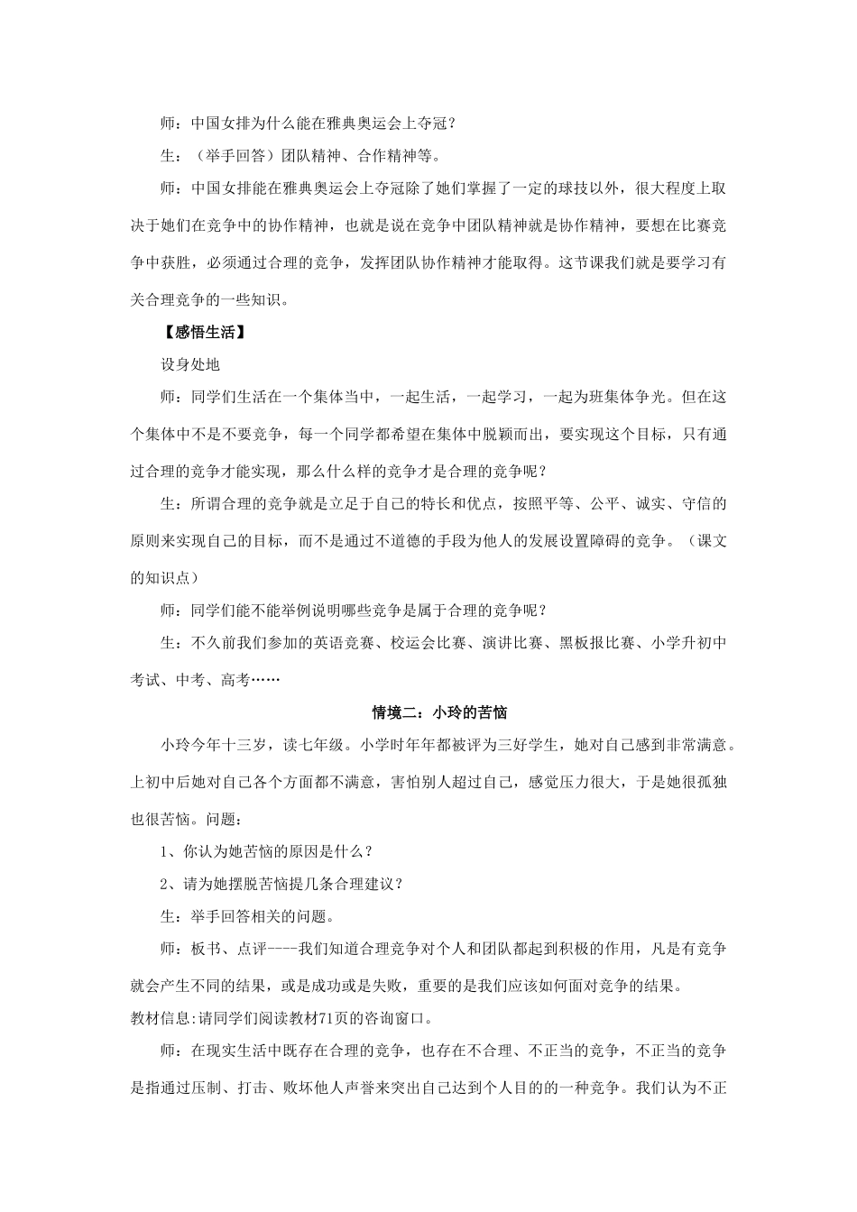 七年级政治上册 第四单元第一节《小荷争露尖尖角》教案 湘师版_第2页