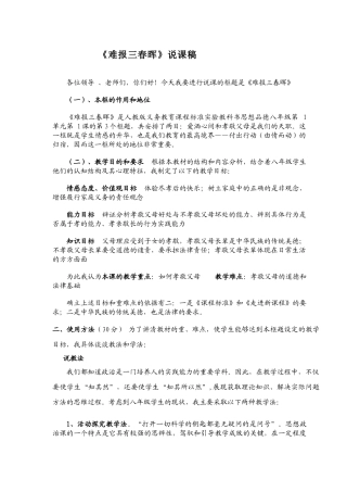 八年级政治难报三春晖说课稿人教版