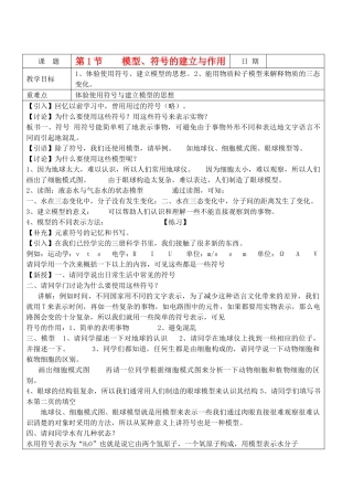 浙江省温州市平阳县腾蛟一中八年级科下册 第一章《粒子的模型与符号》教案 浙教版