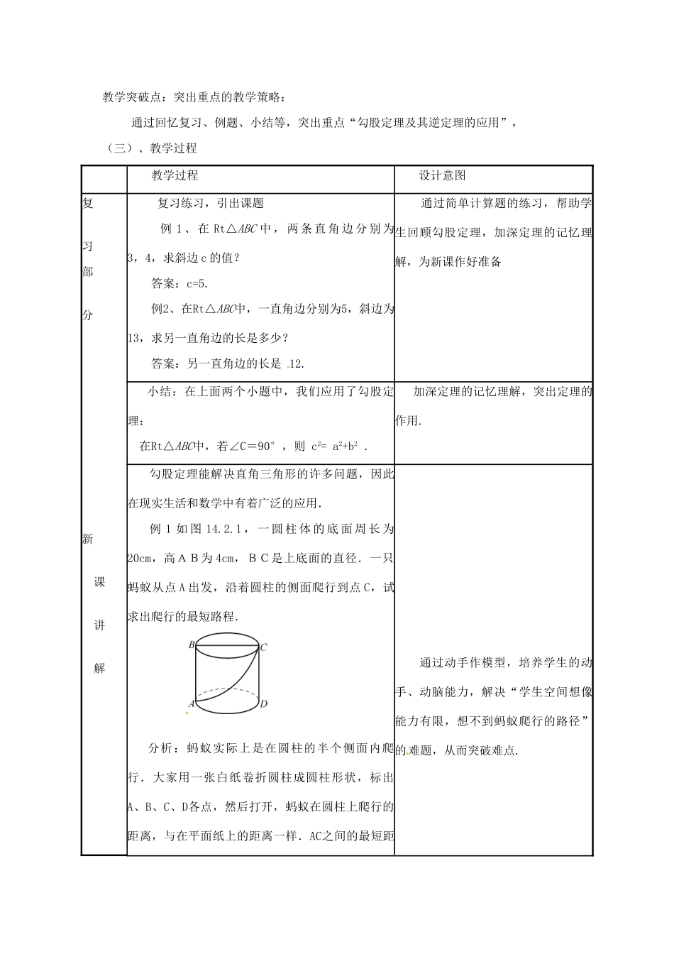 福建省泉州市泉港三川中学八年级数学上册《14.2 勾股定理的应用》教案 华东师大版_第2页