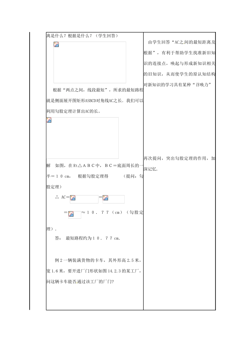 福建省泉州市泉港三川中学八年级数学上册《14.2 勾股定理的应用》教案 华东师大版_第3页