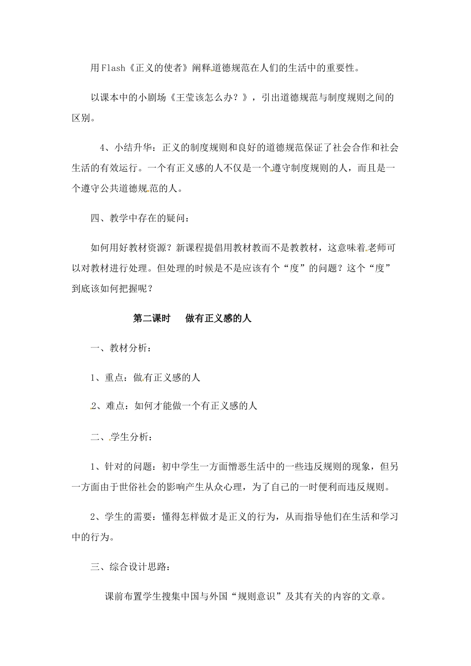 八年级政治下册 82 社会规则与正义教案 粤教版_第2页