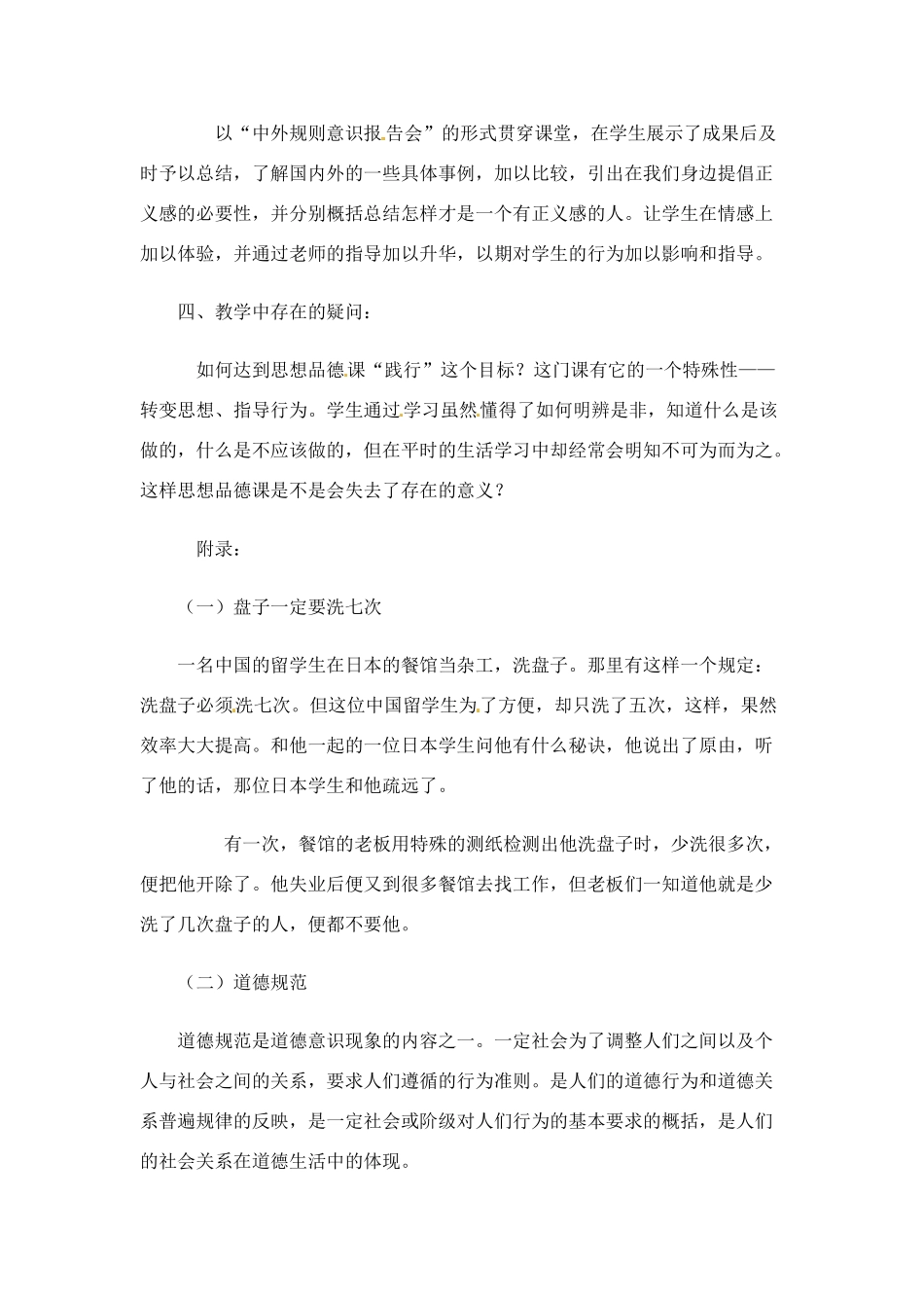 八年级政治下册 82 社会规则与正义教案 粤教版_第3页