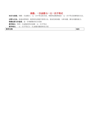 福建省福清西山学校八年级数学上册 一次函数与一元一次不等式教案