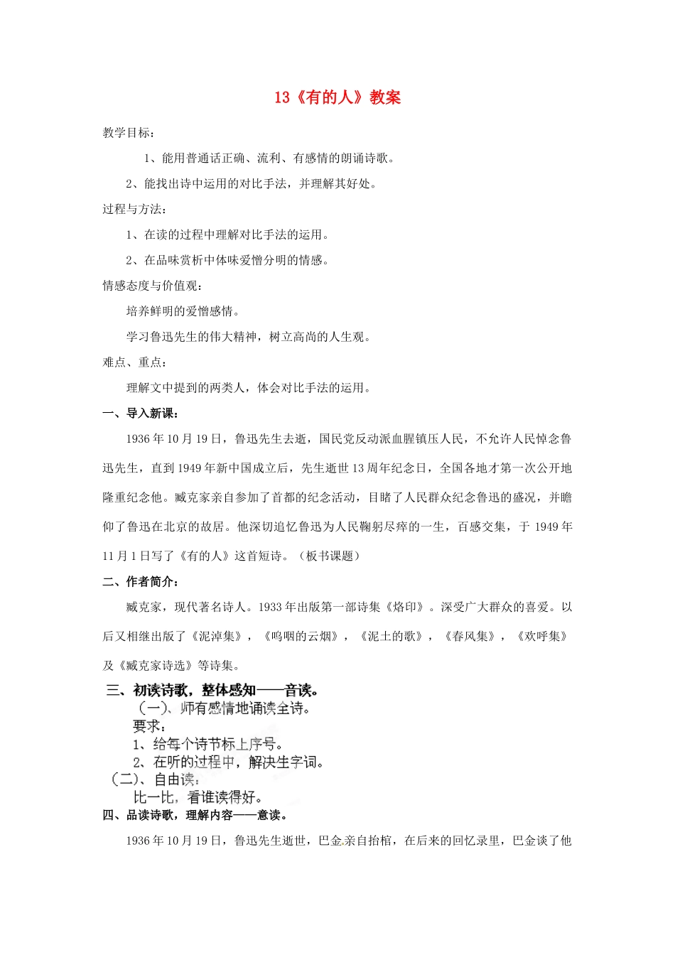 山东省枣庄市峄城区吴林街道中学七年级语文下册 13《有的人》教案 北师大版_第1页