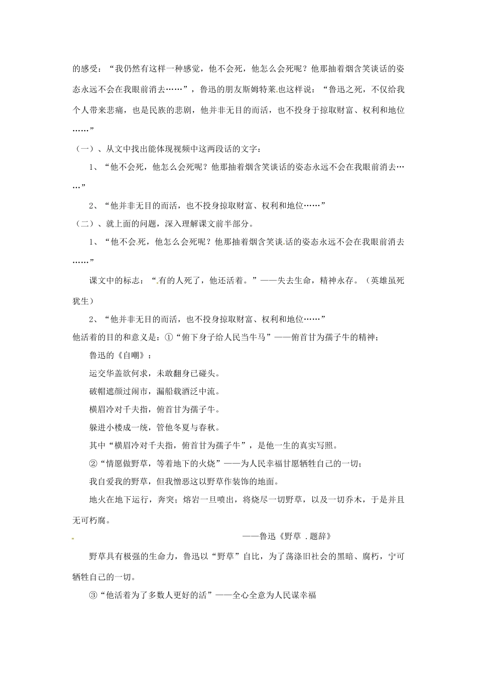 山东省枣庄市峄城区吴林街道中学七年级语文下册 13《有的人》教案 北师大版_第2页