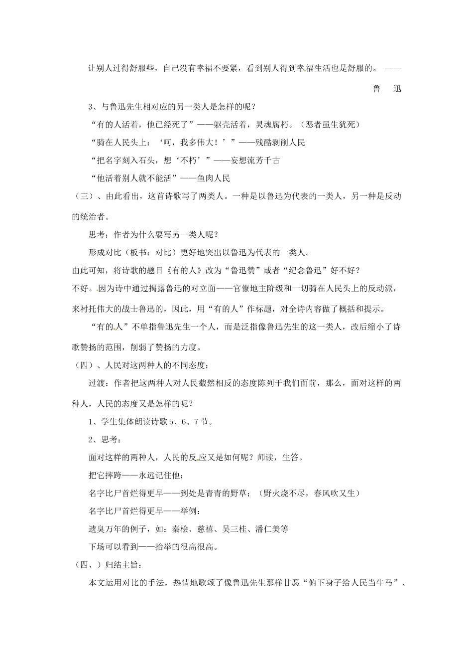 山东省枣庄市峄城区吴林街道中学七年级语文下册 13《有的人》教案 北师大版_第3页
