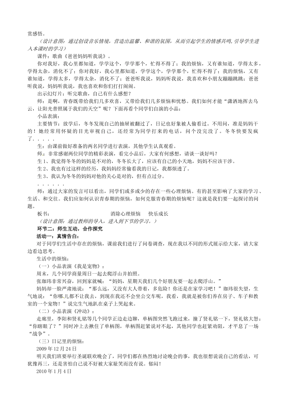 山东省枣庄市第四十二中学七年级政治《消除心理烦恼 快乐成长》教案 人民版_第2页