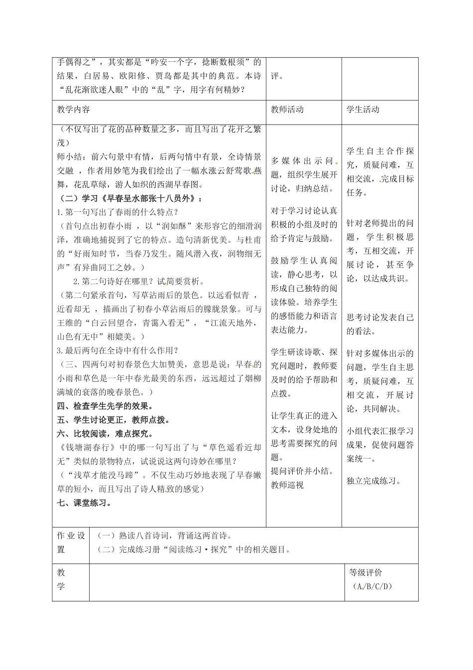 甘肃省酒泉市瓜州县第二中学七年级语文下册 第二单元 第五课《钱塘湖春行》《早春》教案 北师大版_第2页
