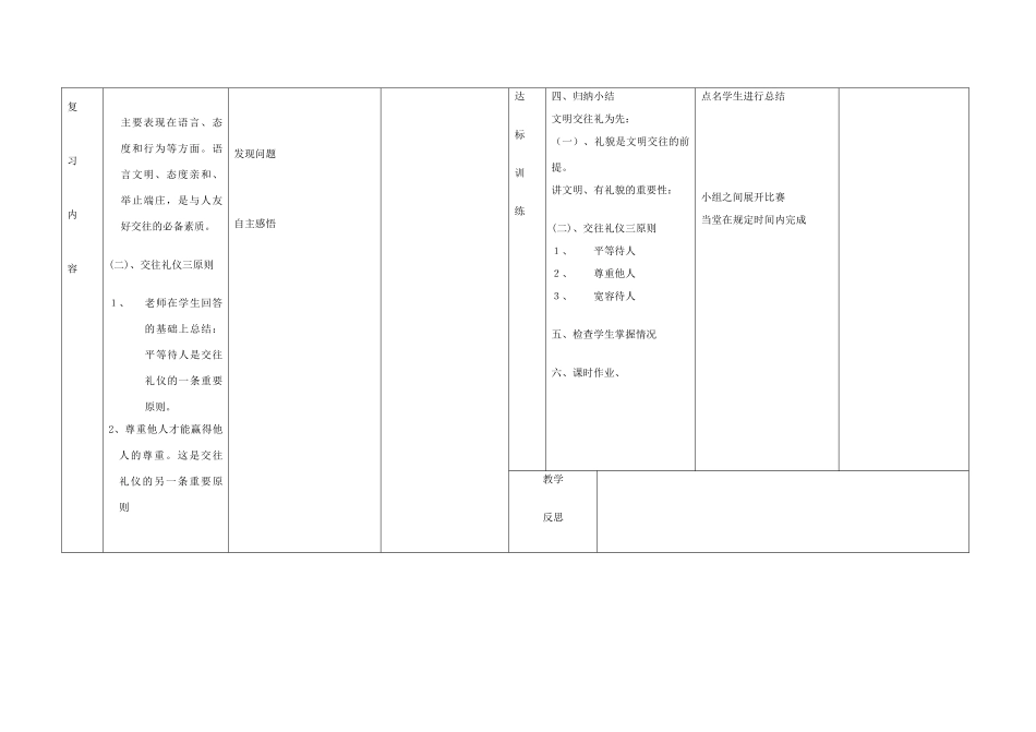 八年级政治上册 文明交往礼为先复习教案 鲁教版_第3页