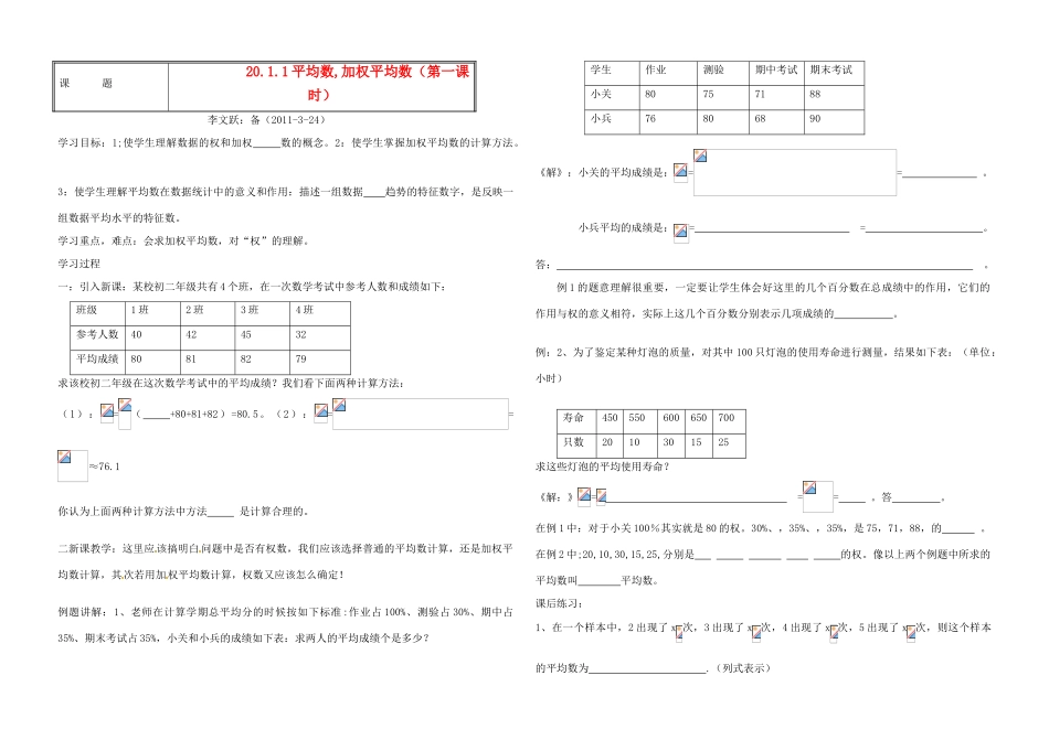 八年级数学下册 第十二章数据代表教案 人教新课标版_第1页