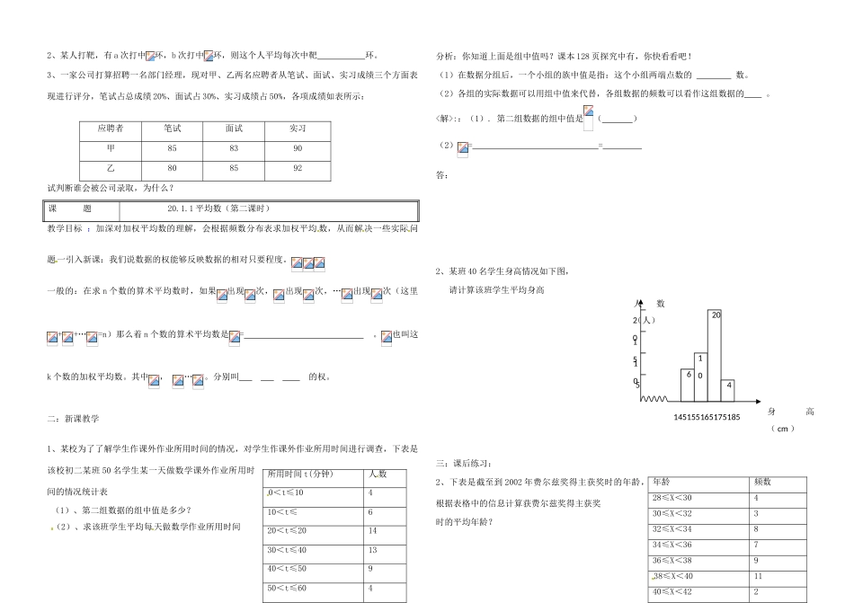 八年级数学下册 第十二章数据代表教案 人教新课标版_第2页