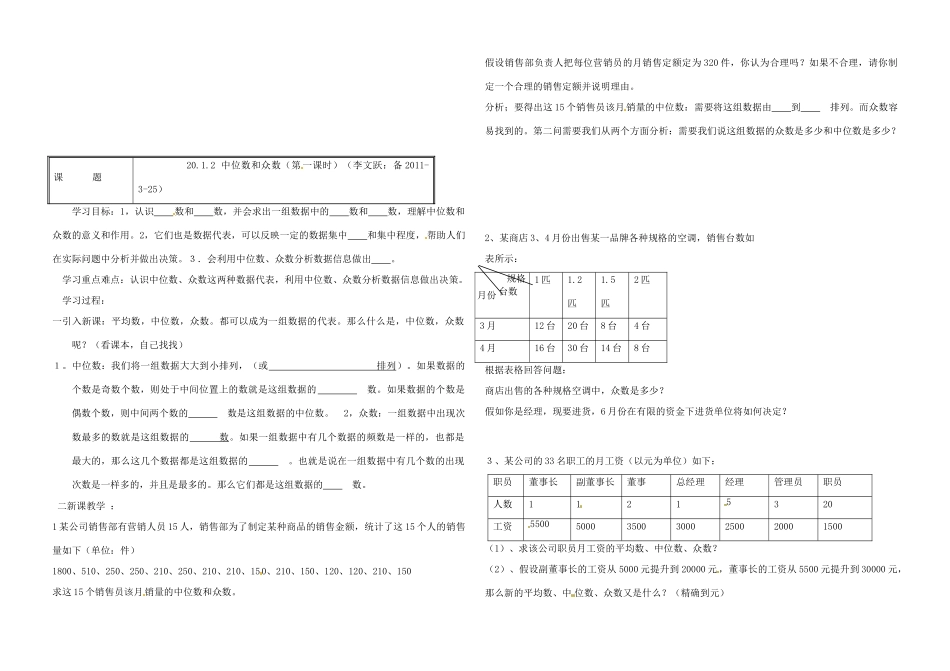 八年级数学下册 第十二章数据代表教案 人教新课标版_第3页