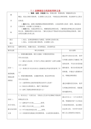 山东省德州市平原县第四中学八年级政治上册 7.1 法律规定公民的权利和义务教案 鲁教版