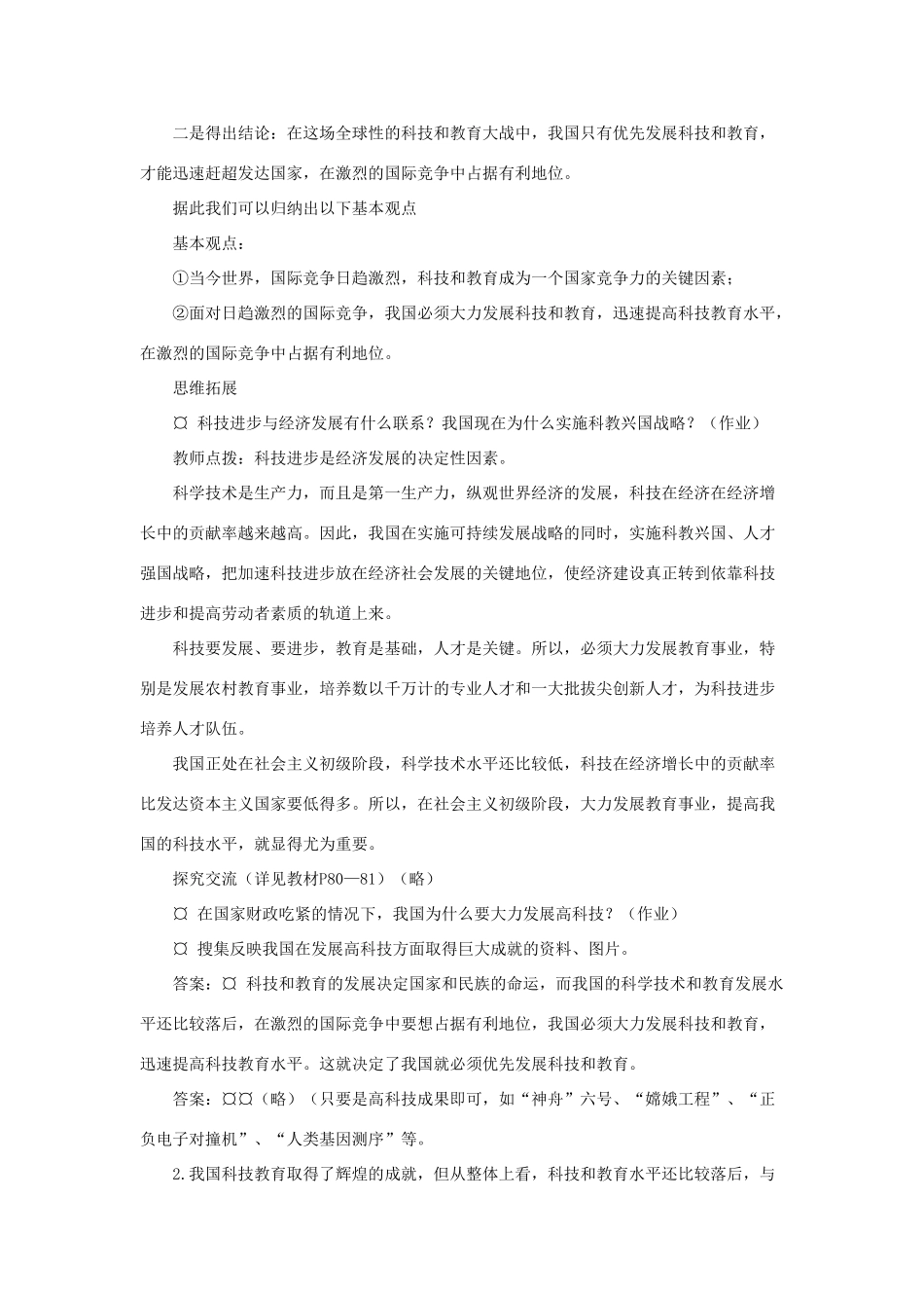 山东省聊城市凤凰中学九年级政治全册 7.1.2《面对竞争与差距》教案 鲁教版_第2页