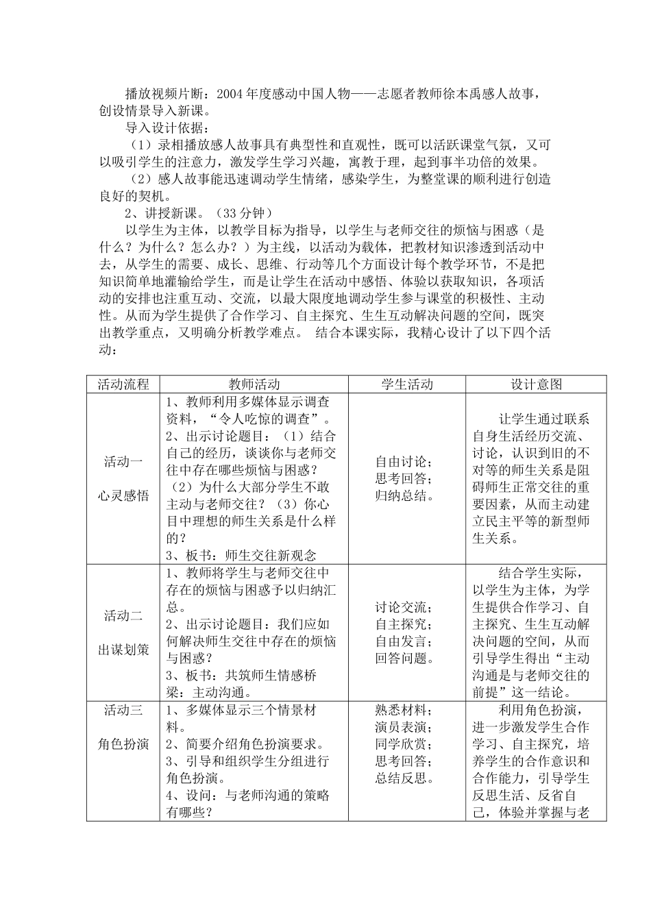 八年级政治上主动沟通 健康成长说课稿教案人教版_第3页