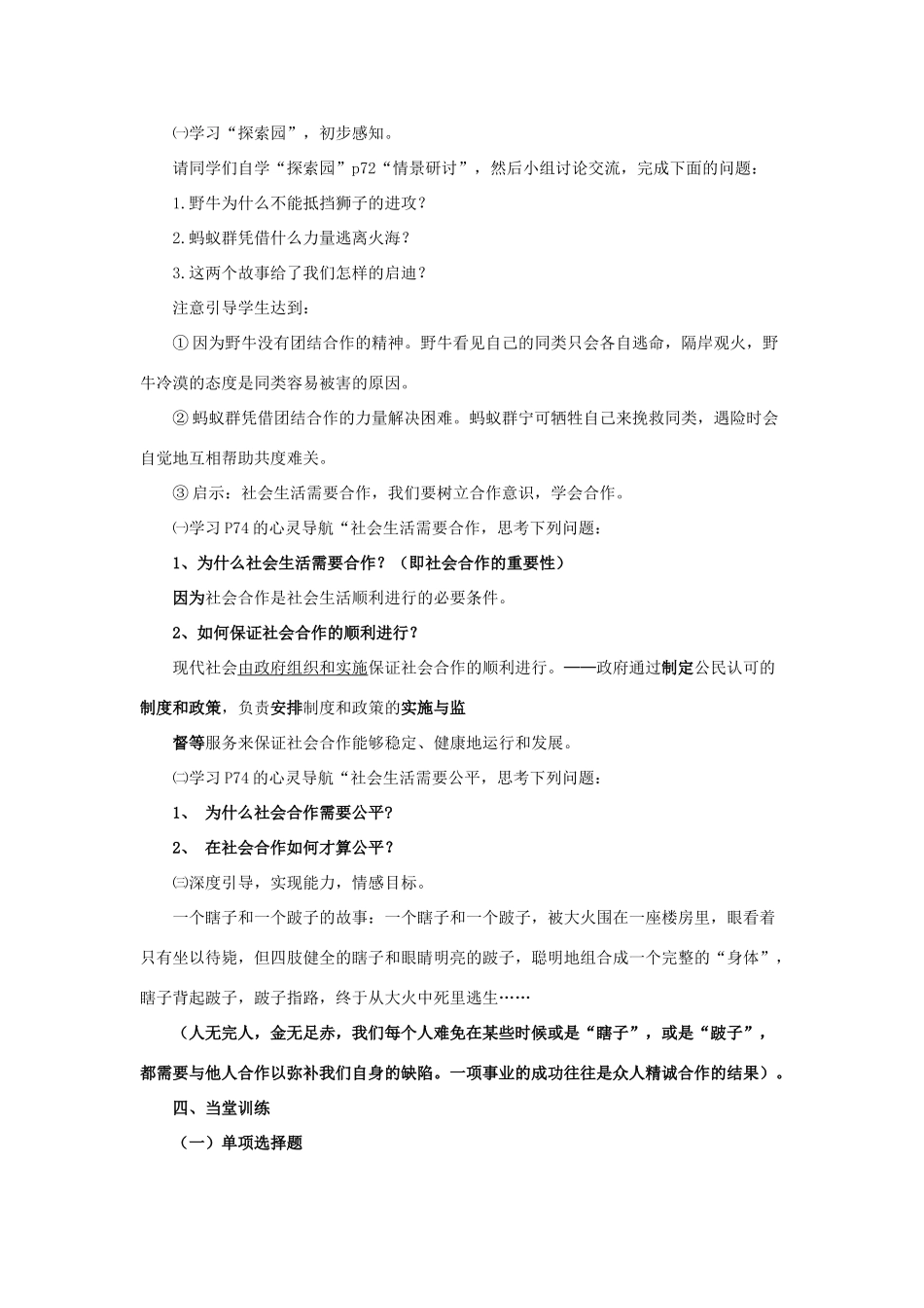 八年级政治下册 8.1《社会合作与公平》教学设计 粤教版_第2页