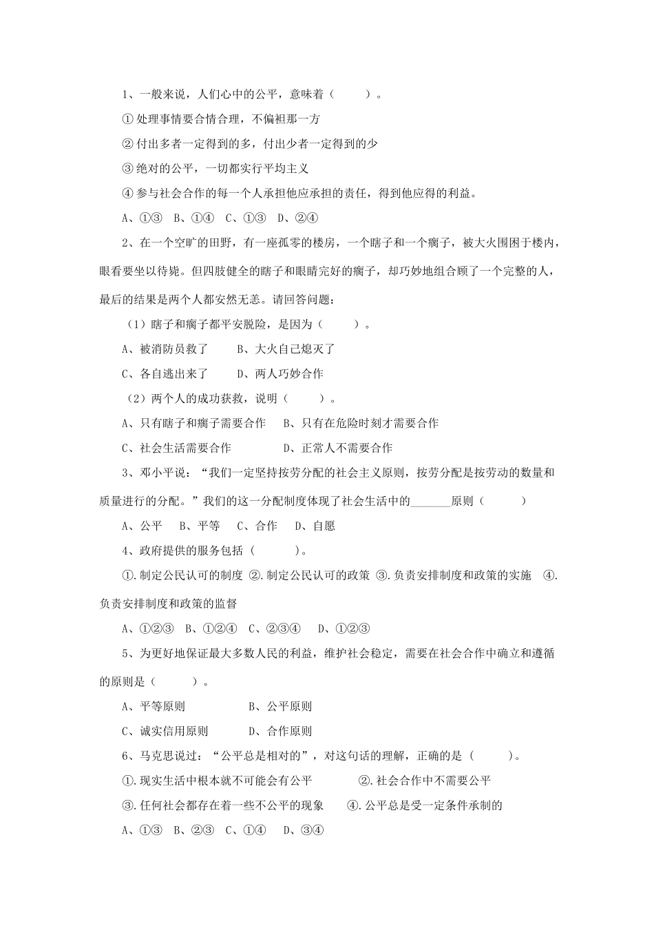 八年级政治下册 8.1《社会合作与公平》教学设计 粤教版_第3页