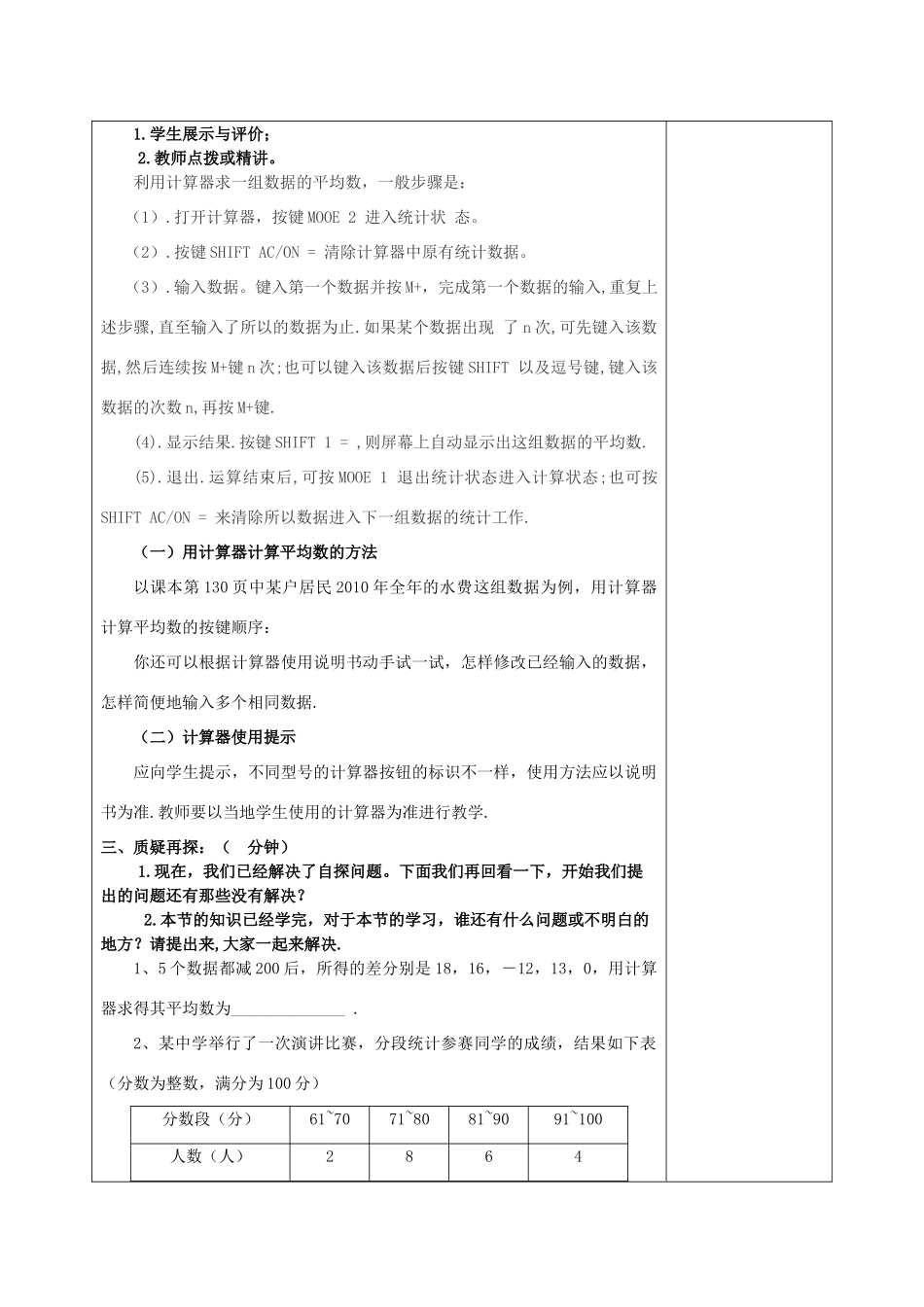 八年级数学下册 20.1 平均数 20.1.2 用计算器求平均数教案 （新版）华东师大版-（新版）华东师大版初中八年级下册数学教案_第2页