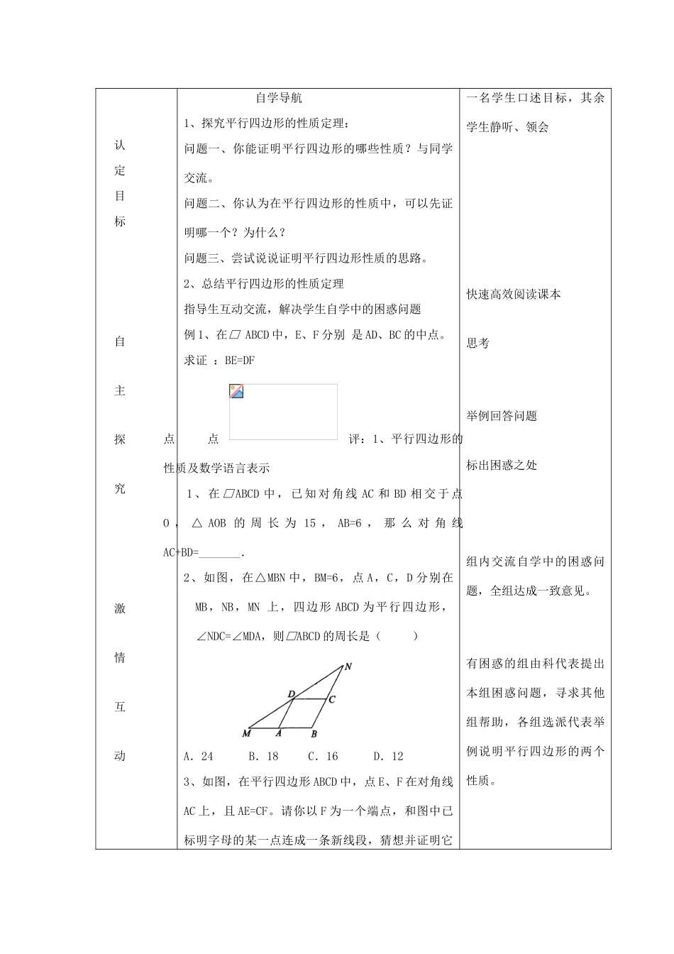 八年级数学下册 第6章 平行四边形 6.1 平行四边形及其性质教案 （新版）青岛版-（新版）青岛版初中八年级下册数学教案_第2页