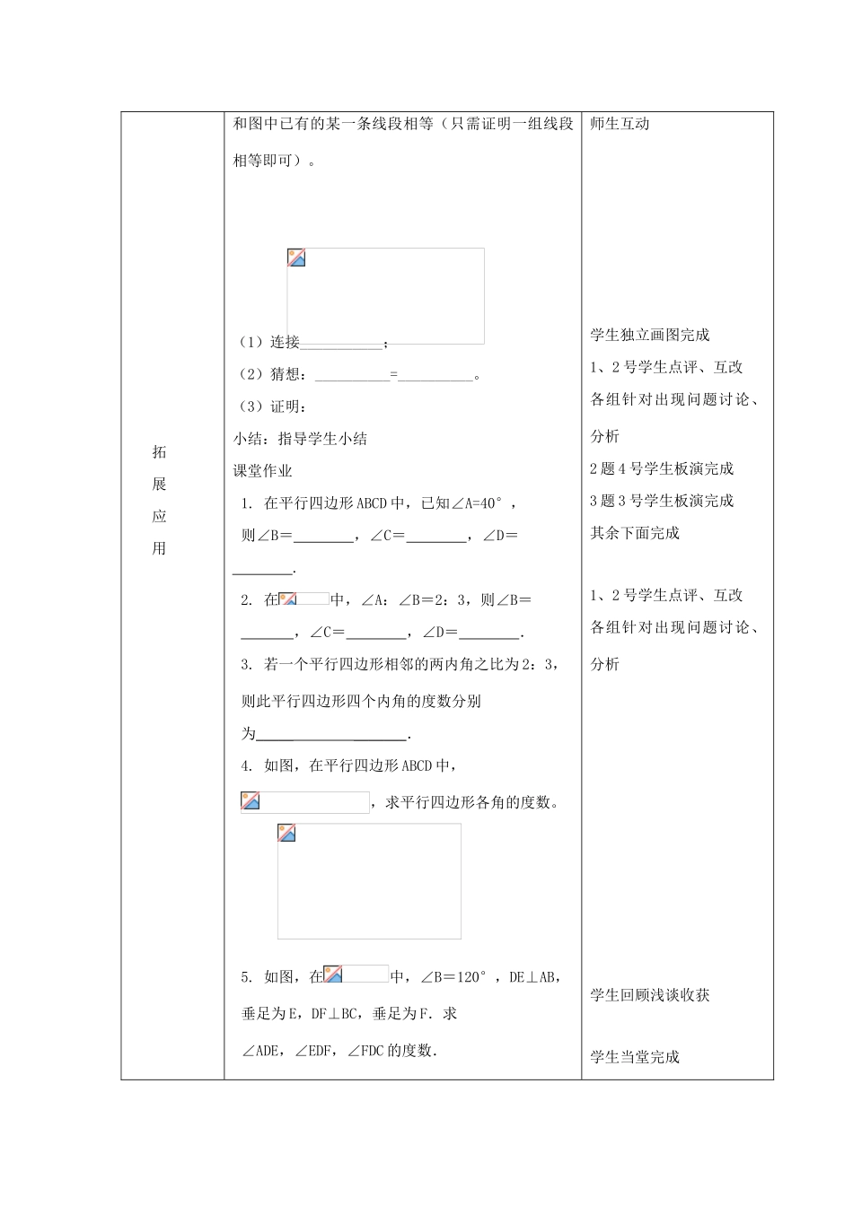 八年级数学下册 第6章 平行四边形 6.1 平行四边形及其性质教案 （新版）青岛版-（新版）青岛版初中八年级下册数学教案_第3页