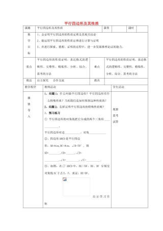 八年级数学下册 第6章 平行四边形 6.1 平行四边形及其性质教案 （新版）青岛版-（新版）青岛版初中八年级下册数学教案
