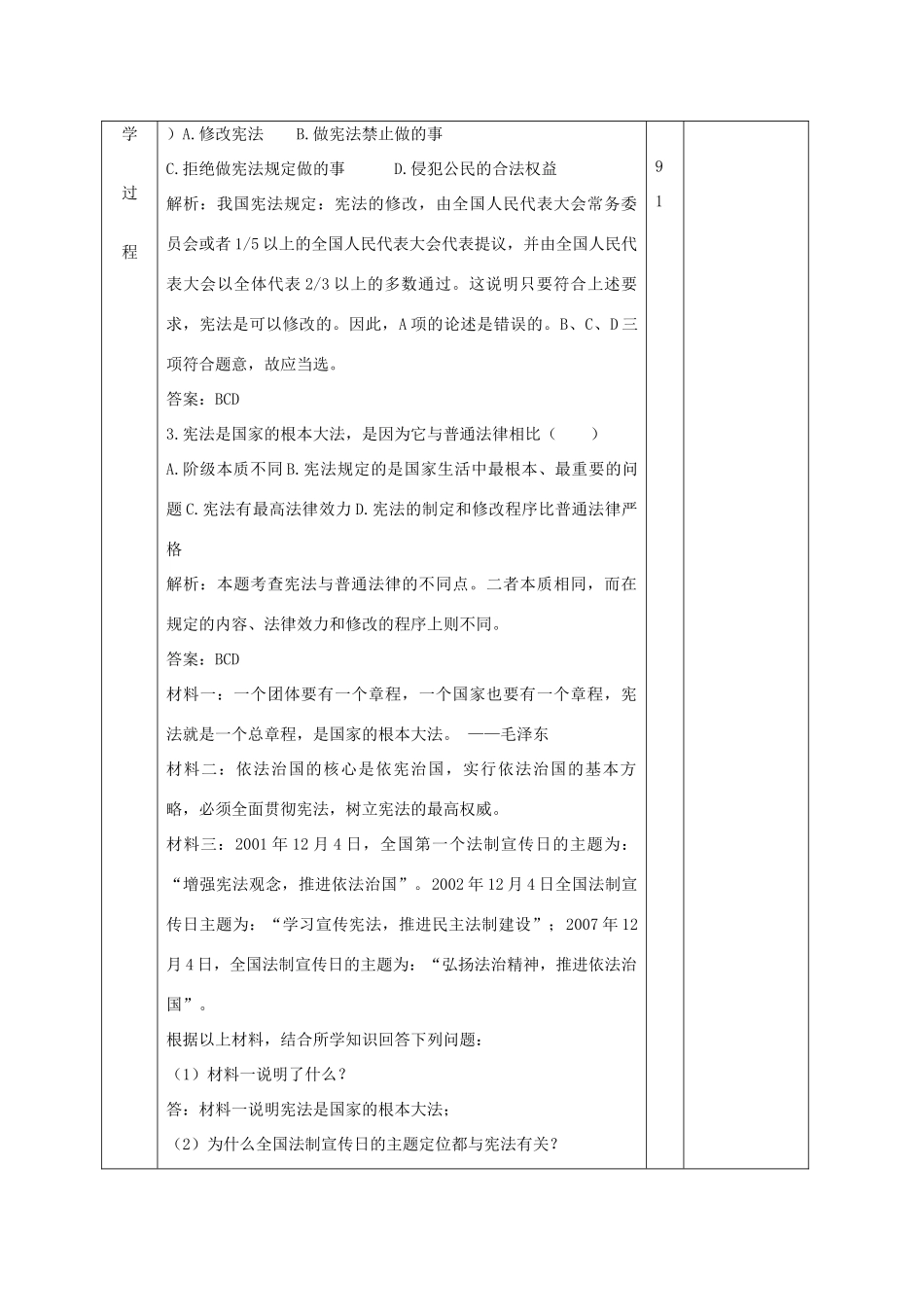山东省邹平县实验中学八年级政治下册《第十六课 治国安邦的总章程》复习教案 鲁教版_第3页