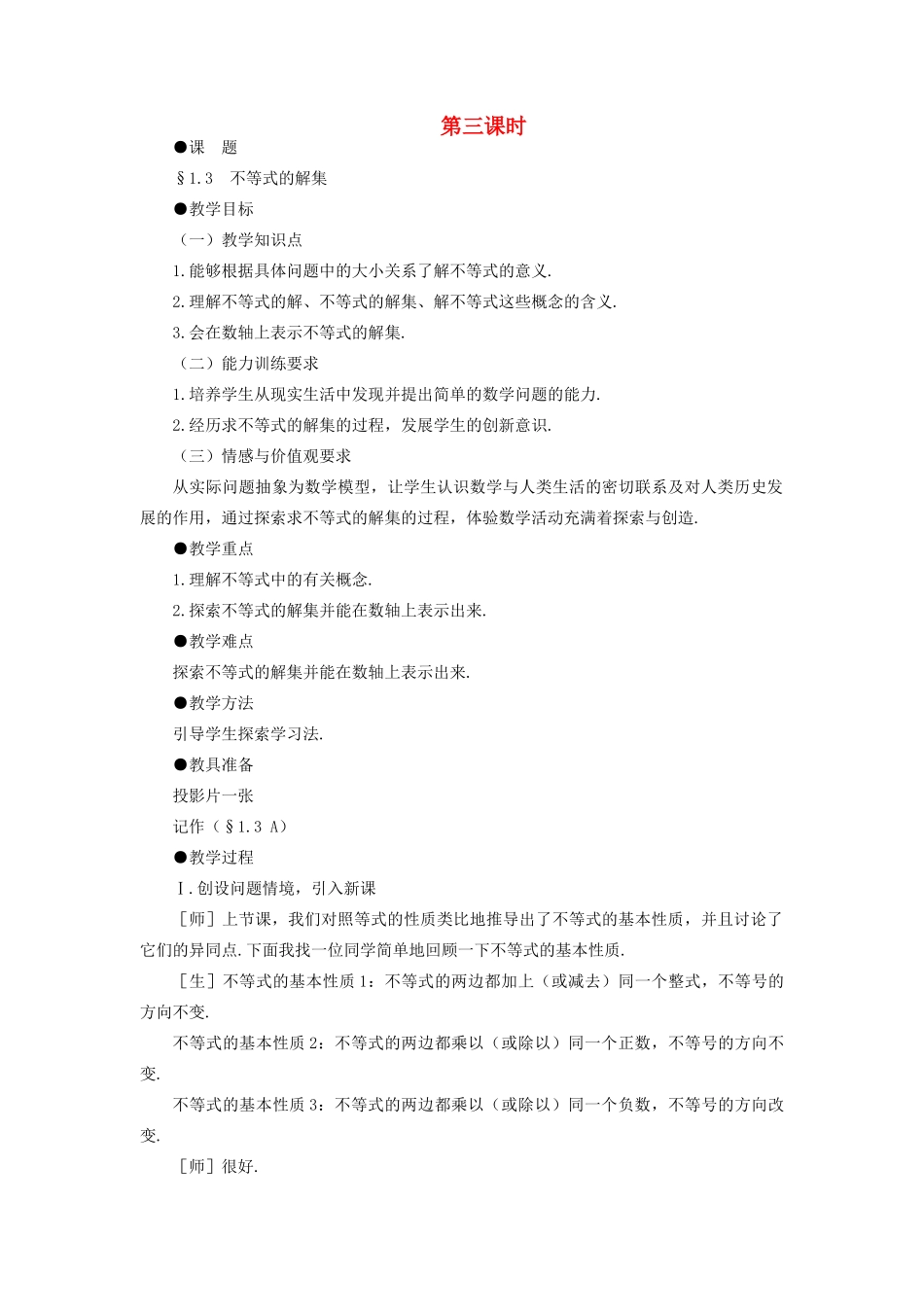 八年级数学下册 1.3  不等式的解集示范教案1 北师大版_第1页