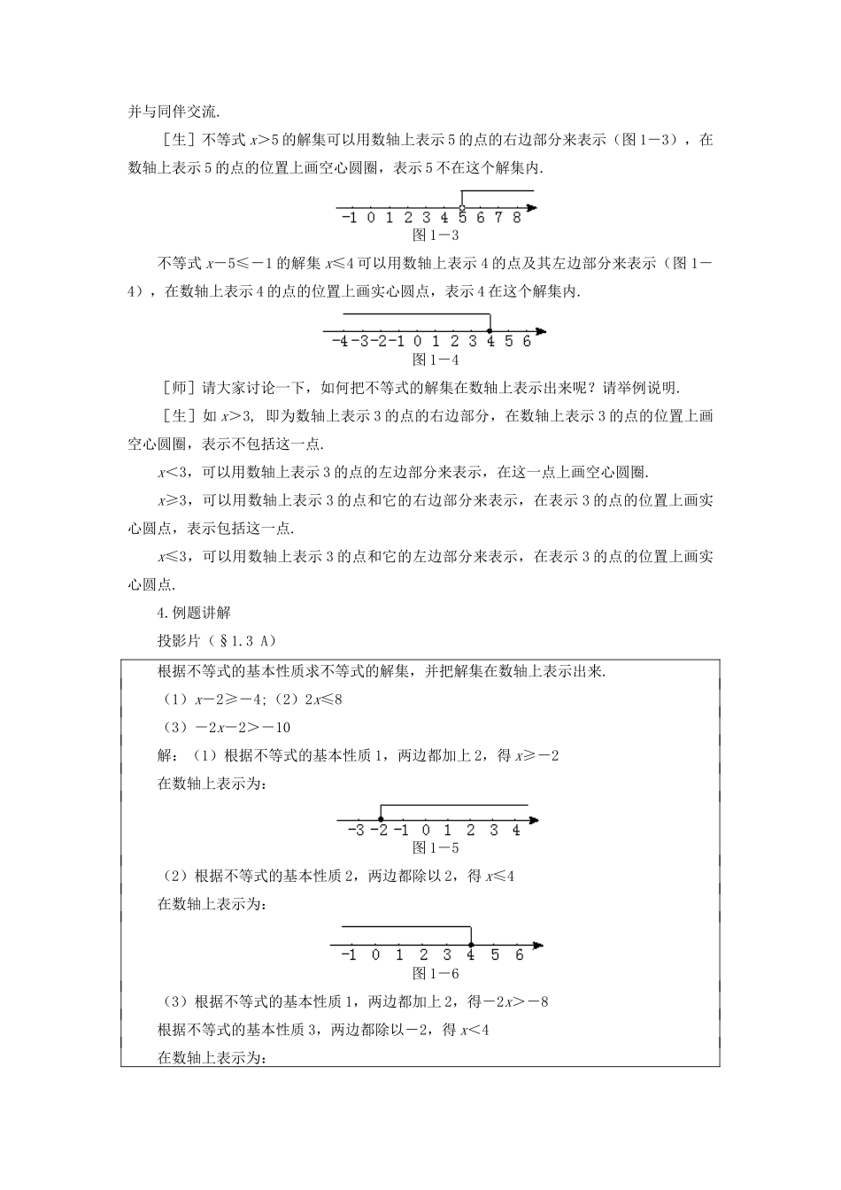 八年级数学下册 1.3  不等式的解集示范教案1 北师大版_第3页