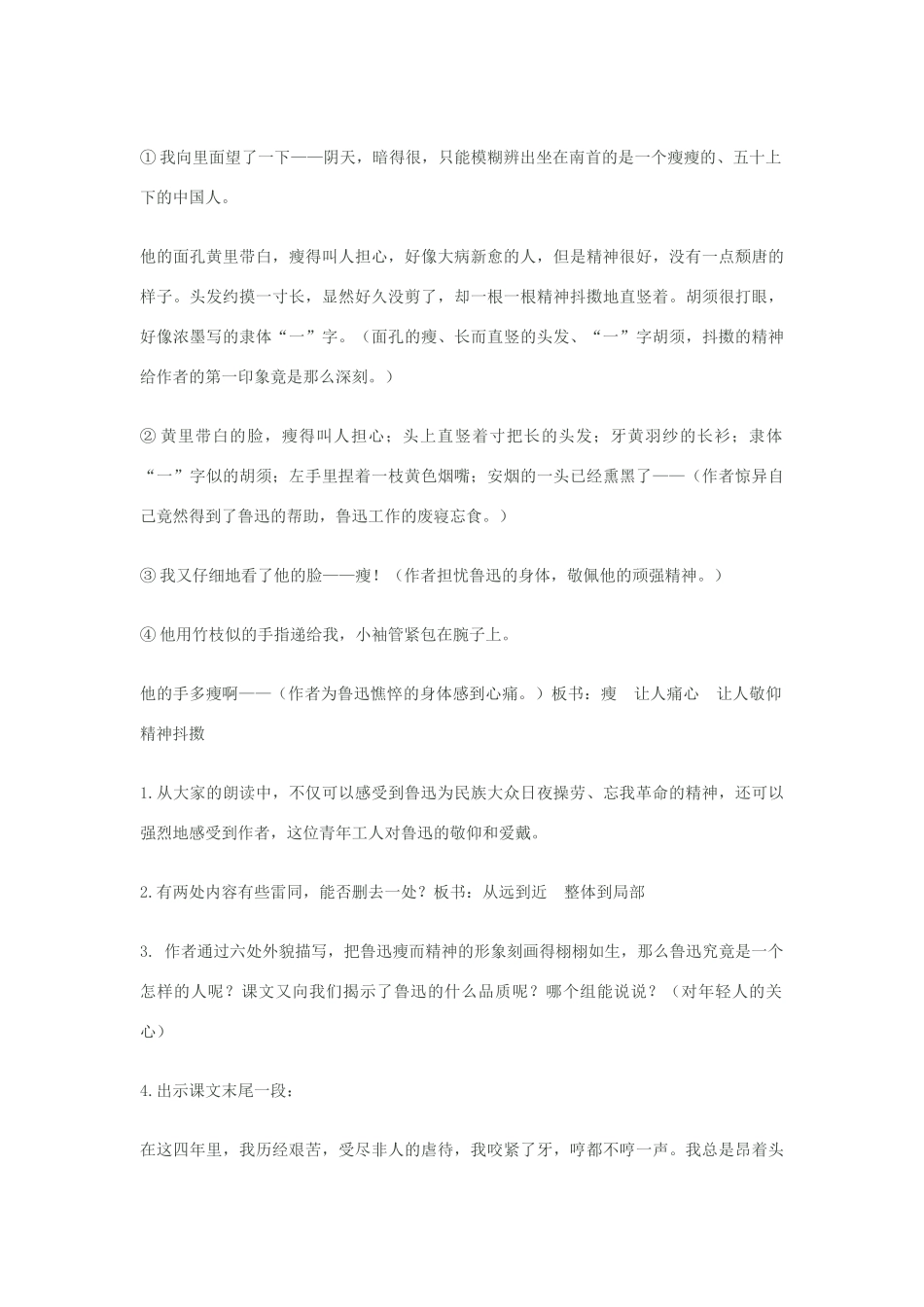 七年级语文下册《一面》教学设计 苏教版_第3页