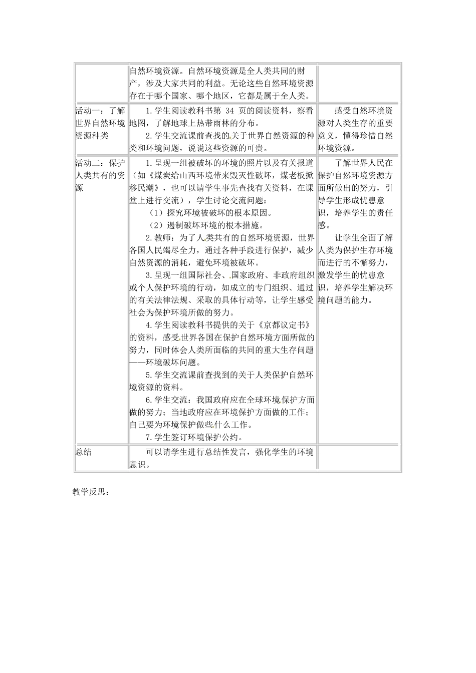 四川省宜宾县复龙初级中学八年级政治下册 第二节 关涉全人类的公共利益 教案 教科版_第3页