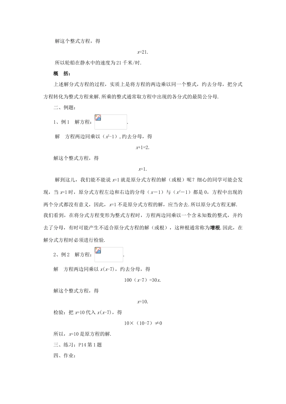 八年级数学下册 16.3 可化为一元一次方程的分式方程(1)教案 （新版）华东师大版-（新版）华东师大版初中八年级下册数学教案_第2页